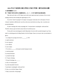 2024年辽宁省铁岭市部分学校中考一模英语试题（原卷版+解析版）