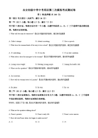 2024年四川省内江市市中区永安初级中学校中考三模英语试题（原卷版+解析版）