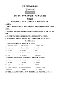 吉林省长春市朝阳区长春外国语学校2023-2024学年八年级下学期4月月考英语试题（原卷版+解析版）