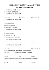 江西省上饶市广丰区康桥中学2023-2024学年九年级下学期3月英语试题（原卷版+解析版）