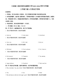 江西省上饶市信州区朝阳中学2023-2024学年八年级下学期3月月考英语试题（原卷版+解析版）