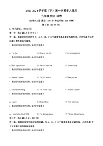 重庆市渝北区六校联盟2023-2024学年九年级下学期第一次月考英语试题（原卷版+解析版）