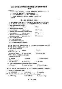 浙江省台州和合联盟2023-2024学年七年级下学期期中考试英语试卷