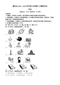 2024年贵州省遵义市播州区中考二模英语试题（原卷版+解析版）