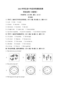 2024年河北省中考模拟英语试题（原卷版+解析版）