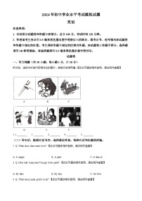 2024年山东省临沂市郯城县中考一模英语试题（原卷版+解析版）