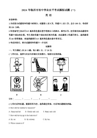 2024年山东省临沂市中考模拟英语试题（原卷版+解析版）