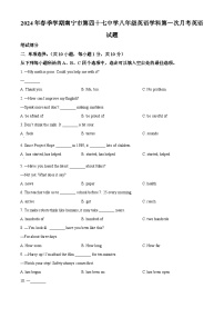 广西南宁市第四十七中学2023-2024学年八年级下学期第一次月考英语试题（原卷版+解析版）