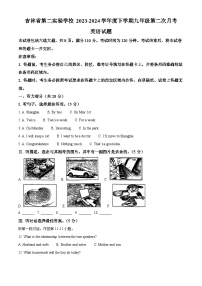 吉林省第二实验学校2023-2024学年九年级下学期第二次月考英语试题（原卷版+解析版）