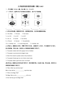 山东省临沂市兰山区第六中学2023-2024学年九年级下学期4月月考英语试题（原卷版+解析版）