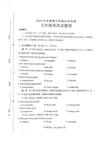 河南省南阳市2023-2024学年七年级下学期4月期中考试英语试题