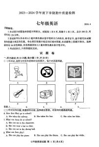 山东省临沂市费县2023-2024学年七年级下学期期中考试英语试题