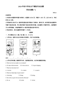 2024年山东省临沂市费县中考一模英语试题（原卷版+解析版）