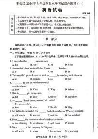 2024北京市丰台初三一模英语试卷