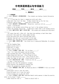 初中英语2024届中考复习宾语从句专项练习（模拟练习+真题练习）（附参考答案和解析）
