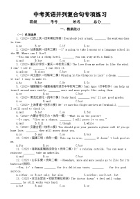 初中英语2024届中考复习并列复合句专项练习（模拟练习+真题练习）（附参考答案和解析）