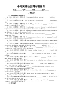 初中英语2024届中考复习非谓语动词之动名词和分词专项练习（模拟练习+真题练习）（附参考答案和解析）