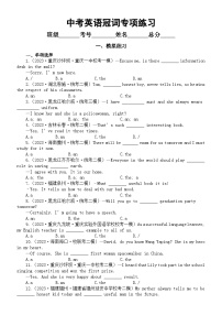 初中英语2024届中考复习冠词专项练习（模拟练习+真题练习）（附参考答案和解析）