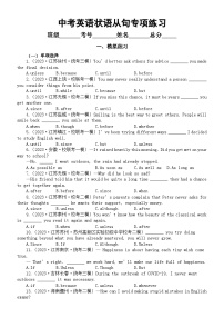 初中英语2024届中考复习状语从句专项练习（模拟练习+真题练习）（附参考答案和解析）
