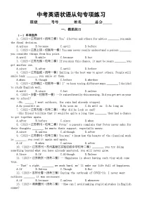 初中英语2024届中考复习状语从句专项练习（模拟练习+真题练习）（附参考答案和解析）