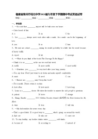 福建省泉州市培元中学2023届九年级下学期期中考试英语试卷(含答案)