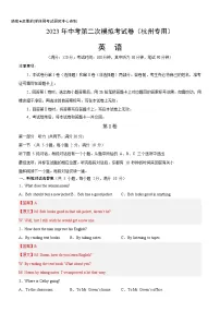 英语（杭州卷）2023年中考第二次模拟考试卷（解析版）