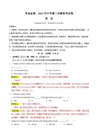 英语（南京卷）2023年中考第二次模拟考试卷（解析版）