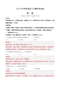 英语（吉林卷）2023年中考第二次模拟考试卷（解析版）