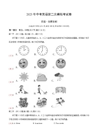 英语（云南卷）2023年中考第二次模拟考试卷（解析版）