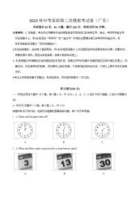 英语（广东卷）2023年中考第二次模拟考试卷（解析版）
