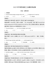 英语（上海卷）2023年中考第二次模拟考试卷（解析版）