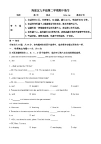 2024年北京市海淀区中考一模英语试题（原卷版+解析版）