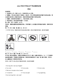 2024年内蒙古自治区鄂尔多斯市伊金霍洛旗中考一模英语试题（原卷版+解析版）