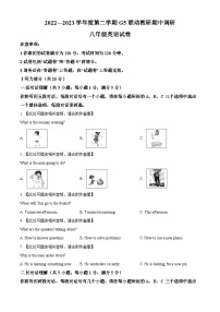 安徽省蚌埠市G5联动教研2022-2023学年八年级下学期期中调研英语试题（原卷版+解析版）