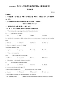 江苏省常州市2023-2024学年九年级下学期教学情况调研测试英语试题（原卷版+解析版）