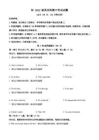 四川省眉山市仁寿实验中学2023-2024学年八年级下学期期中英语试题（原卷版+解析版）