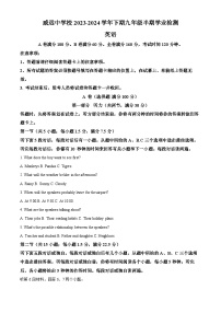 四川省内江市威远中学校2023-2024学年九年级下学期期中考试英语试题（原卷版+解析版）