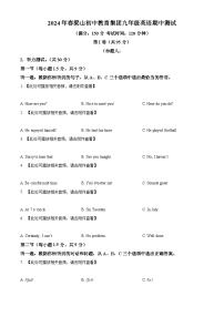 重庆市梁平区梁山初中教育集团2023-2024学年九年级下学期期中考试英语试题（原卷版+解析版）