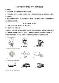 2023年泰州市姜堰区中考一模英语试题（含答案与解析）