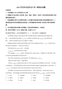 2023年苏州市姑苏区中考一模英语试题（含答案与解析）