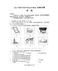 2024年山东省临沂市河东区中考一模英语试题