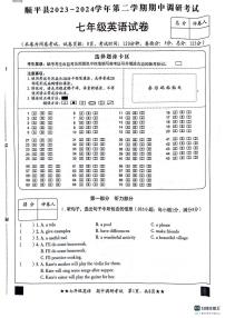 河北省保定市顺平县2023-2024学年七年级下学期期中考试英语试题