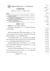 +湖北省荆楚初中联盟2023-2024学年七年级下学期期中联考英语试卷