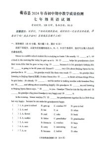 湖北省黄冈市蕲春县2023-2024学年七年级下学期4月期中考试英语试题