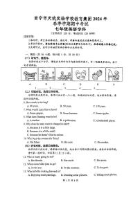 广西壮族自治区南宁市天桃实验学校2023-2024学年七年级下学期4月期中英语试题