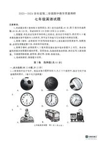 山东省济宁市梁山县2023-2024学年七年级下学期期中教学质量调研英语试题