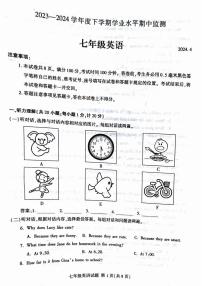 山东省临沂市平邑县2023-2024学年七年级下学期4月期中英语试题