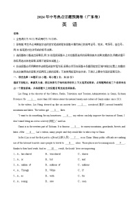 2024年中考英语热点话题预测卷（广东卷）-2024年中考英语各地市模拟考试热点话题预测卷