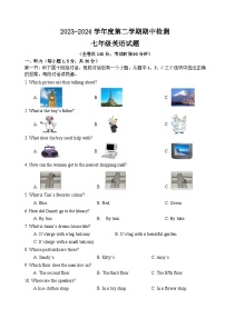 江苏省徐州市县区2023-2024学年七年级下学期期中考试英语试题