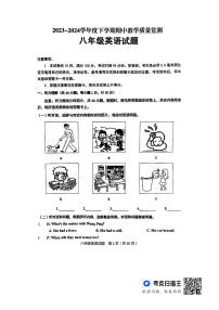 山东省临沂市沂南县+2023-2024学年八年级下学期期中英语试题